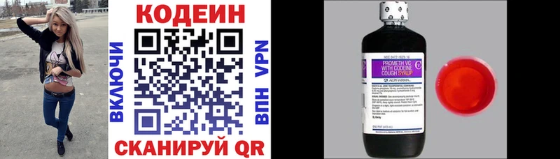 купить наркотик  Нефтегорск  Codein Purple Drank 